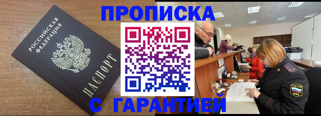 прописка от собственника в Курской области